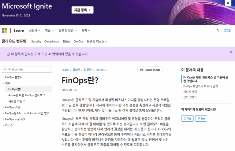 FinOps란 무엇인가