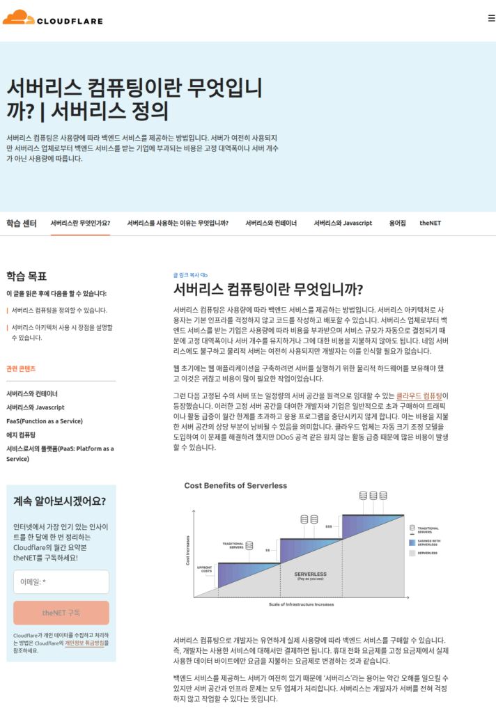 서버리스 컴퓨팅, 서버리스 아키텍처